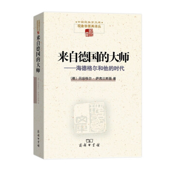 来自德国的大师：海德格尔和他的时代 下载