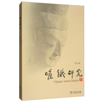 唯识研究（第六辑） 下载