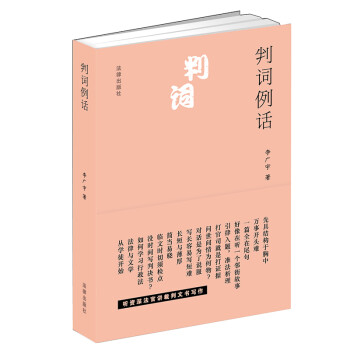 判词例话 下载