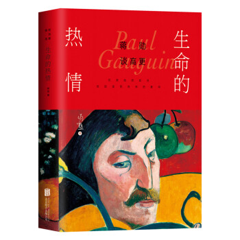 蒋勋谈高更：生命的热情 下载