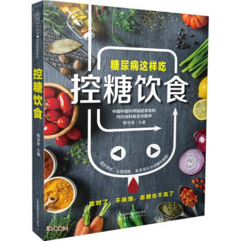控糖饮食 下载