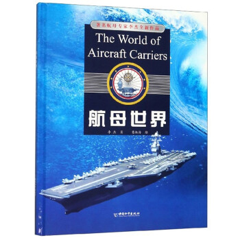 航母世界 下载