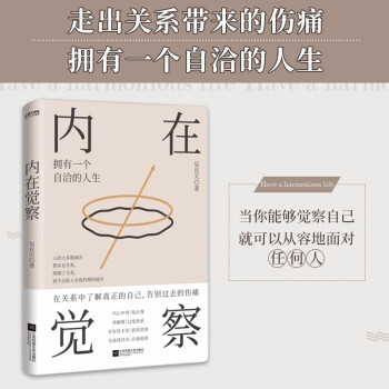 内在觉察 下载