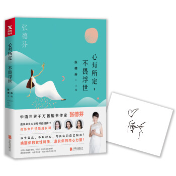 张德芬：心有所定，不畏浮世 下载
