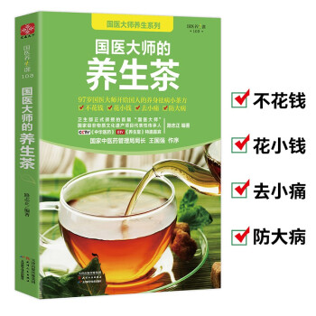 国医大师的养生茶 下载