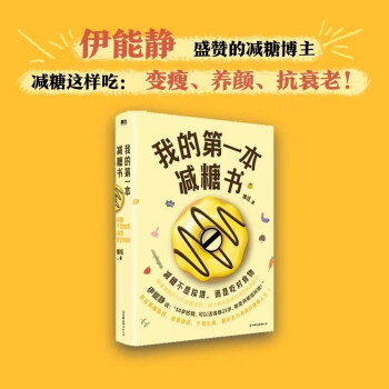 我的第一本减糖书 下载