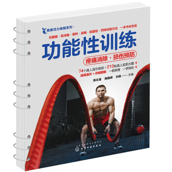 健康活力唤醒系列--功能性训练 下载