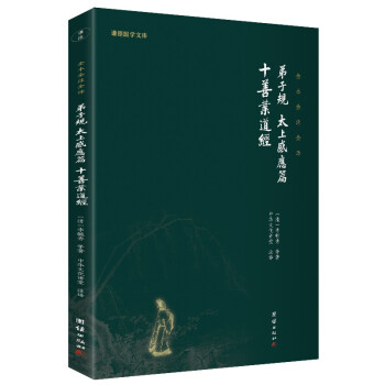 弟子规太上感应篇十善业道经 全本全注全译新版本 谦德国学文库 下载