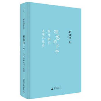 理想的下午：关于旅行也关于晃荡 下载