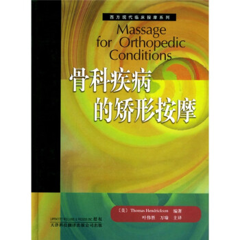 骨科疾病的矫形按摩 下载