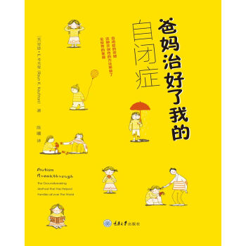 爸妈治好了我的自闭症 下载