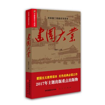建国大业 下载