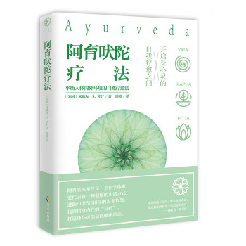 阿育吠陀疗法 下载