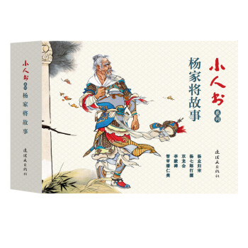 杨家将故事 小人书 连环画 人民美术 （套装5册） 下载