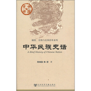 中华民族史话 下载