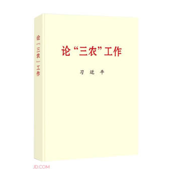 论三农工作 下载