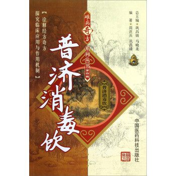 普济消毒饮 下载