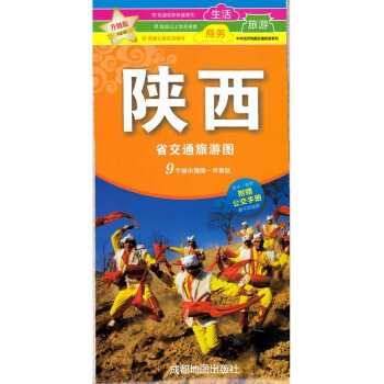 升级版陕西省交通旅游图（2021年新版） 下载