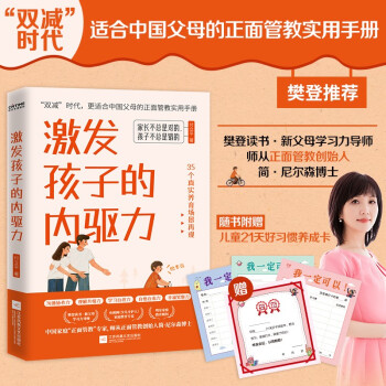 激发孩子的内驱力 下载