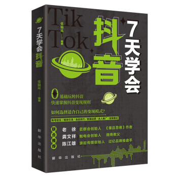 7天学会抖音 下载