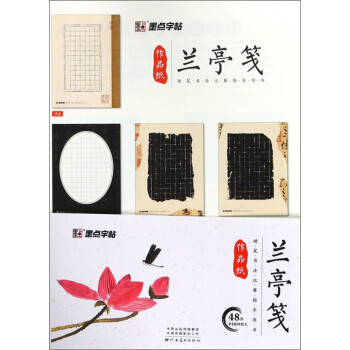 墨点字帖 硬笔书法作品纸a4书写练习书法纸墨点钢笔练字专用纸兰亭笺复古中国风小学生练字纸五言七言硬笔书法比赛专用纸 下载