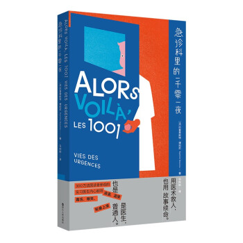 急诊科里的一千零一夜 下载