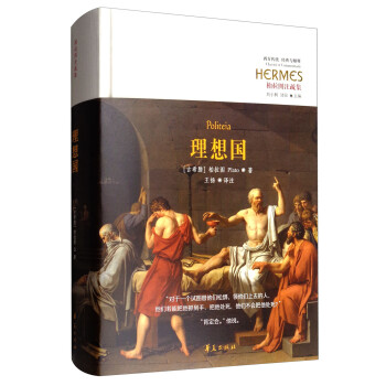 柏拉图住疏集：理想国 下载