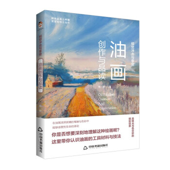 视觉冲击与享受：油画创作与品读 下载