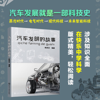 汽车发明的故事 下载