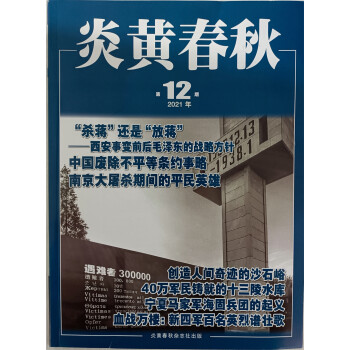 炎黄春秋 2021年12月号 下载