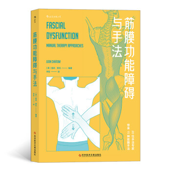 筋膜功能障碍与手法 下载