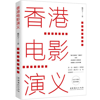 香港电影演义 下载