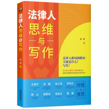 法律人思维与写作（限量精美签名版，先到先得） 下载
