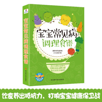 宝宝常见病调理食谱（37种常见病基础知识，为妈妈提供小儿常见病防治饮食指导) 下载