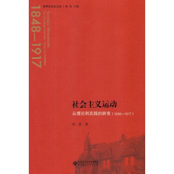 社会主义运动:从理论到实践的转变（1848—1917） 下载