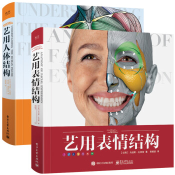 艺用人体结构+艺用表情结构(套装共2册) 下载