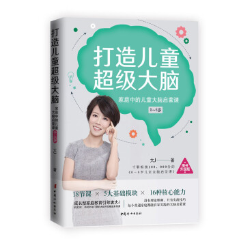 打造儿童超级大脑 下载