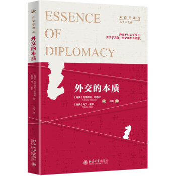 外交的本质 下载