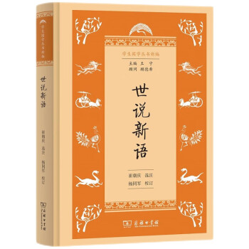 世说新语/学生国学丛书新编 下载