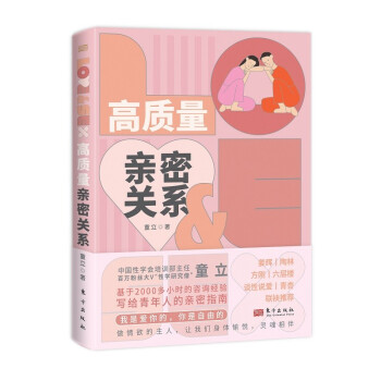 高质量亲密关系 下载