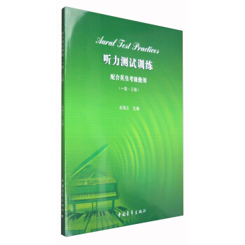听力测试训练 配合英皇考级使用（一级-三级） 下载