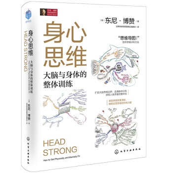 东尼博赞思维导图系列：身心思维 下载