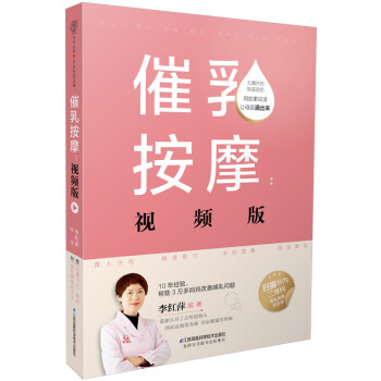 催乳按摩：视频版（汉竹）（南京） 下载