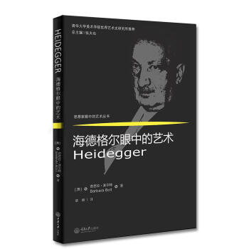 海德格尔眼中的艺术 下载