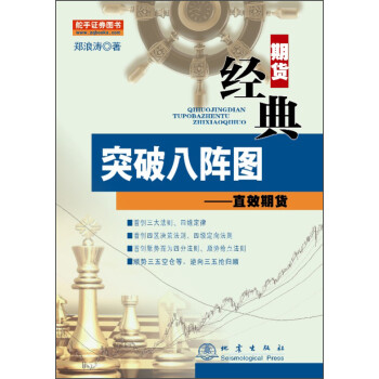 突破八阵图 直效期货 下载