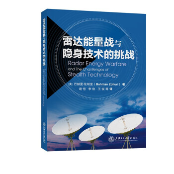 雷达能量战与隐身技术的挑战 下载