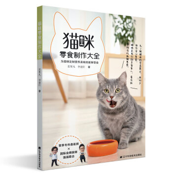 猫咪零食制作大全 下载