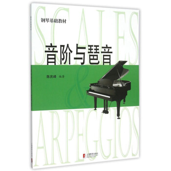 音阶与琶音 （修订版） 下载