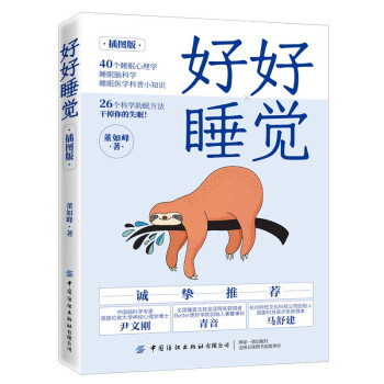 好好睡觉 下载