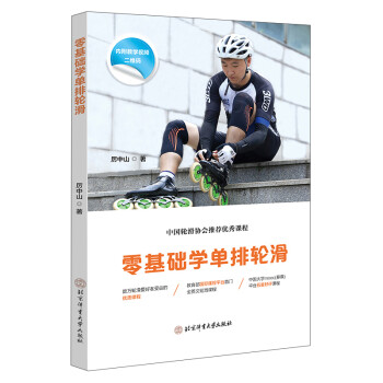 零基础学单排轮滑 下载